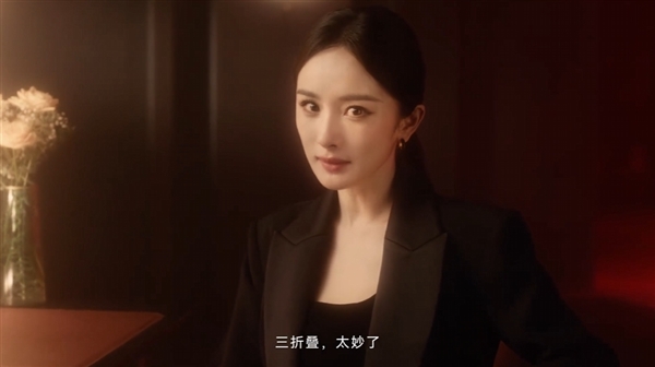 華為顛覆性產(chǎn)品！楊冪代言華為Mate XT非凡大師：三折疊太妙了