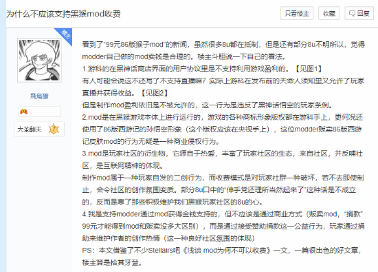 《黑神話》玩家抵制收費(fèi)MOD 吧友發(fā)長文談反對原因