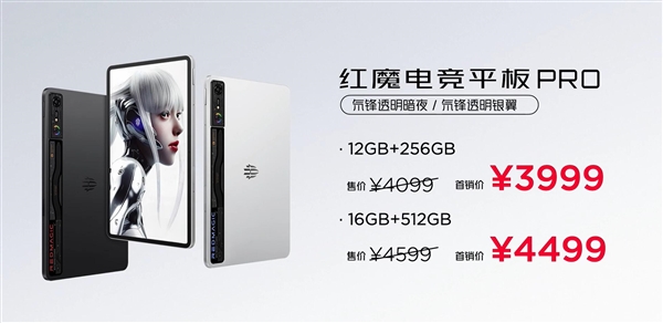 全球首發(fā)驍龍8 Gen3領(lǐng)先版！紅魔電競(jìng)平板Pro發(fā)布：3999元起