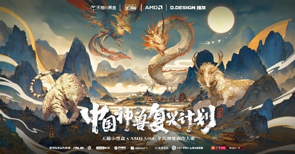 用AI復(fù)活中國(guó)神獸 熱門(mén)銳龍AI PC筆記本本推薦