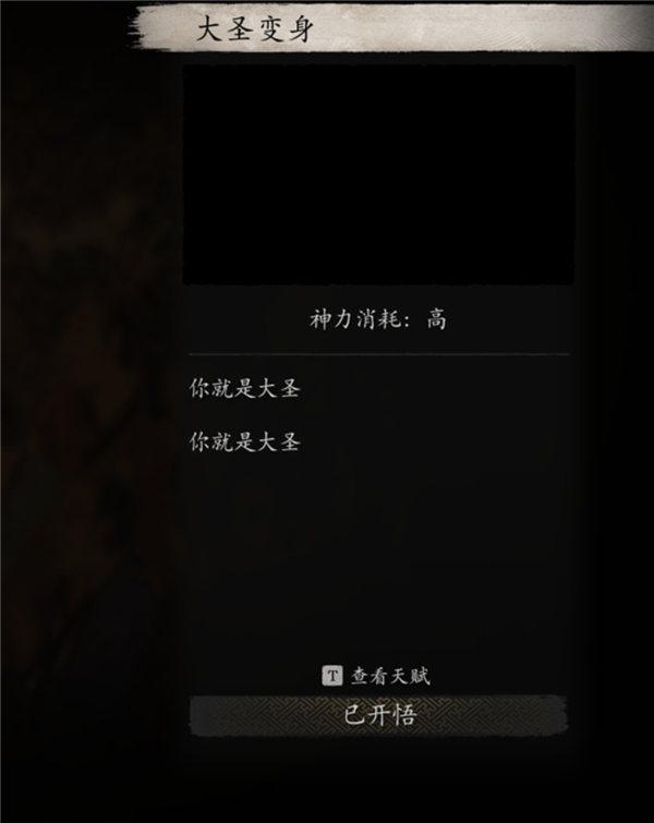 《黑神話：悟空》部分被刪減物品曝光：包含后天袋、法天象地等內(nèi)容