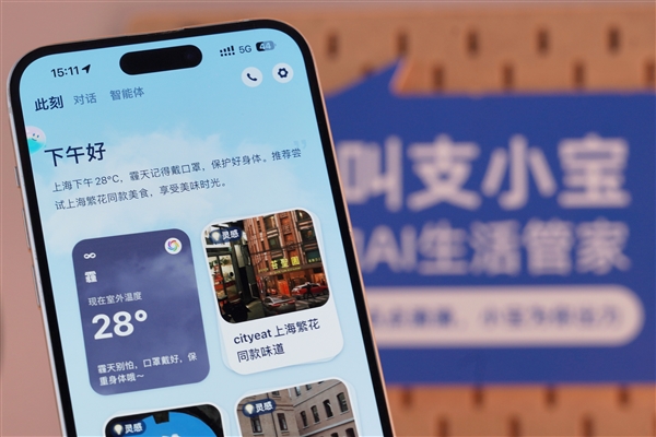 支付寶正式發(fā)布AI獨立App支小寶！動動嘴就能用、說句話就能辦