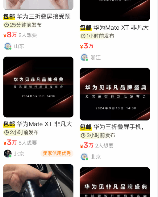 未發(fā)布已爆火！華為三折疊屏MateXT渠道目前已炒到4萬(wàn) 貨源少未來(lái)會(huì)到10萬(wàn)+