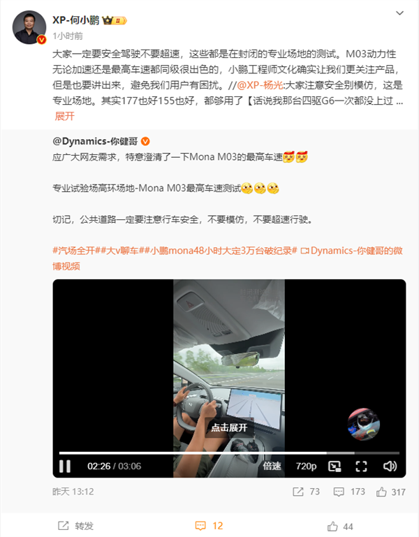 小鵬MONA M03備案高車速僅155km/h 博主實(shí)測(cè)速度來(lái)了