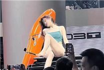 成都車展iCAR車模大尺度表演被網(wǎng)友投訴：奇瑞回應(yīng)