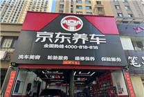養(yǎng)車人丨 養(yǎng)車小哥暴雨天守護(hù)愛情 門店老板3年狂開9家京東養(yǎng)車門店