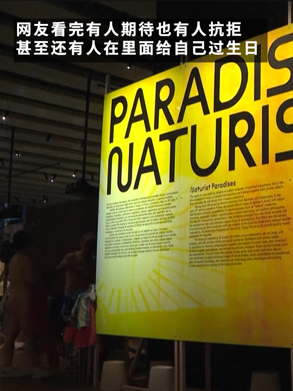 法國一博物館要求游客脫光衣服看展：多只能穿雙鞋！