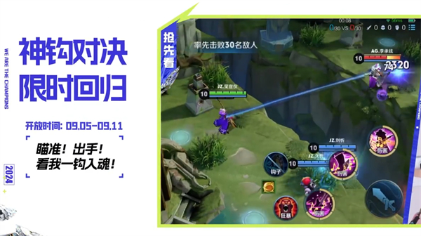 《王者榮耀》全新版本“上場，共赴榮耀!”上線