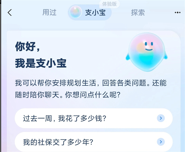 支付寶推出 AI 獨(dú)立 App 支小寶