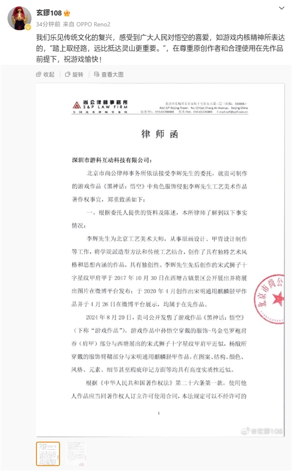 指控《黑神話》抄襲博主發(fā)律師函：稱悟空肩甲、楊戩臂鎧等抄原創(chuàng)作品