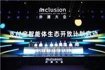 支付寶開放新動(dòng)作：聚焦智能體生態(tài) 推出開發(fā)平臺(tái)“百寶箱”
