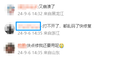 沖上熱搜 WPS又崩了！3個(gè)月已崩4次