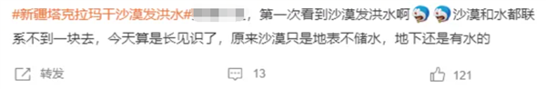 塔克拉瑪干沙漠發(fā)洪水沖上熱搜 當(dāng)?shù)厝耍哼@有啥奇怪的？