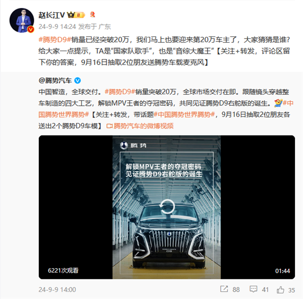 第20萬(wàn)臺(tái)騰勢(shì)D9即將交付！趙長(zhǎng)江發(fā)起車(chē)主競(jìng)猜：TA是國(guó)家隊(duì)歌手、音綜大魔王