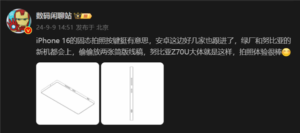 首款驍龍8 Gen4真全面屏！努比亞Z70 Ultra線稿出爐：保留紅外、拍照按鍵