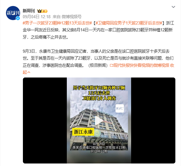 男子一次拔牙23顆后不幸離世 拔牙一次只能拔一顆嗎？