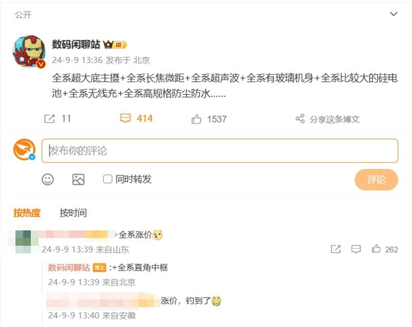 曝小米15要漲價(jià)：告別3999時(shí)代
