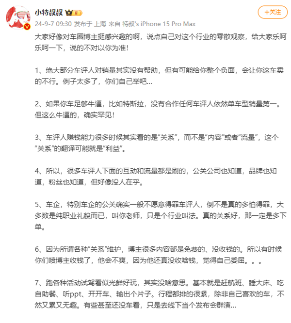 博主曝車(chē)圈內(nèi)幕：絕大部分車(chē)評(píng)人對(duì)銷量沒(méi)幫助、但能讓車(chē)賣(mài)不好