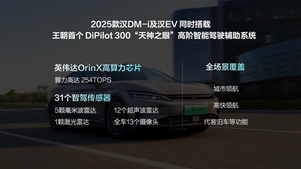 第五代DM混動上車 油耗3字開頭！2025款比亞迪漢上市：16.58萬起
