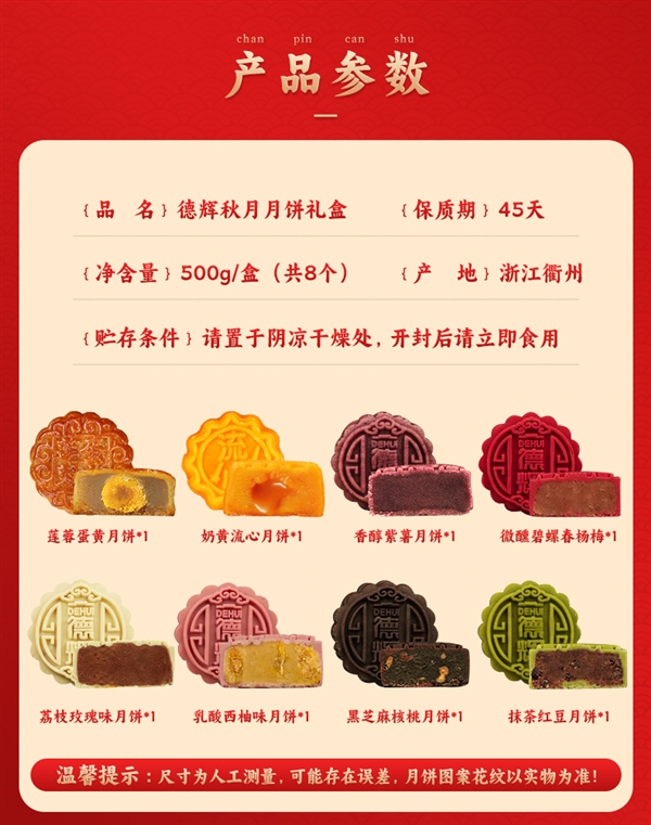 領(lǐng)券立減120元！德輝月餅禮盒大促：8種獨(dú)特口味 39.9元到手