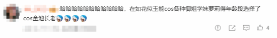 神還原！00后女生COS《黑神話：悟空》金池長老：妝造畫了十幾天