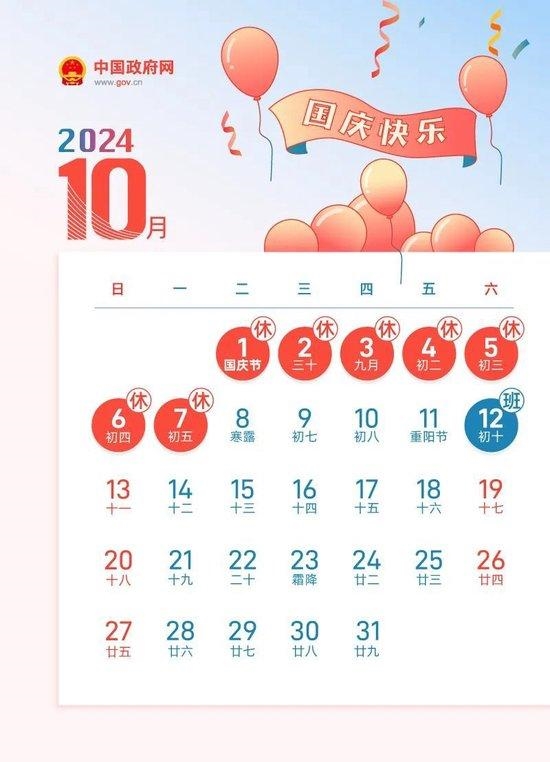 沖上熱搜！中秋國慶連續(xù)5周調(diào)休 網(wǎng)友直呼看花眼：我不想放假了