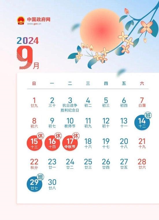 沖上熱搜！中秋國慶連續(xù)5周調(diào)休 網(wǎng)友直呼看花眼：我不想放假了