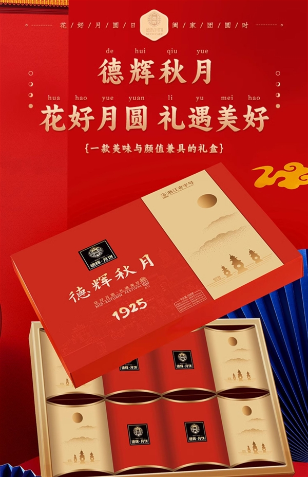 領(lǐng)券立減120元！德輝月餅禮盒大促：8種獨(dú)特口味 39.9元到手