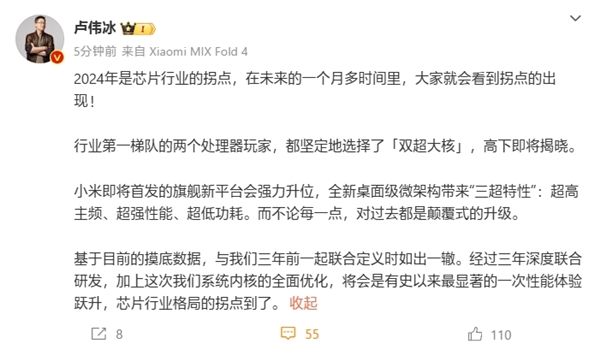 盧偉冰確認：小米15系列首發(fā)高通驍龍8 Gen4