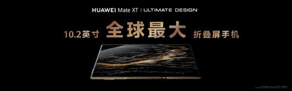 余承東展示華為Mate XT非凡大師三種折疊形態(tài)：?jiǎn)纹?、雙屏、三屏隨時(shí)切換