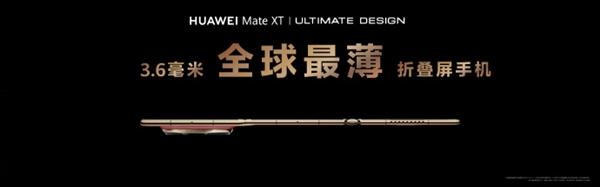 余承東展示華為Mate XT非凡大師三種折疊形態(tài)：?jiǎn)纹?、雙屏、三屏隨時(shí)切換
