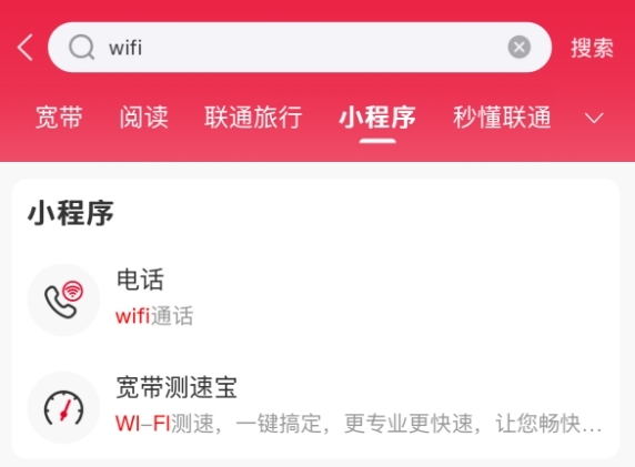 中國聯(lián)通App電話小程序開啟預約：無視4G/5G信號 連上Wi-Fi就能打電話