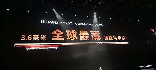 僅1.9mm！華為Mate XT采用世界薄電池 破天荒三片設(shè)計