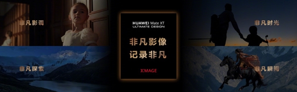 華為Mate XT影像公布：5000萬像素主攝、支持十檔可變光圈