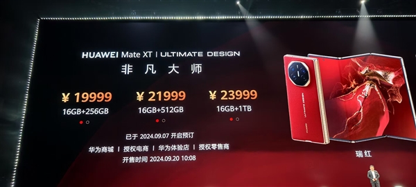 超380萬人已預(yù)約！HUAWEI Mate XT非凡大師9月20開售：19999元起