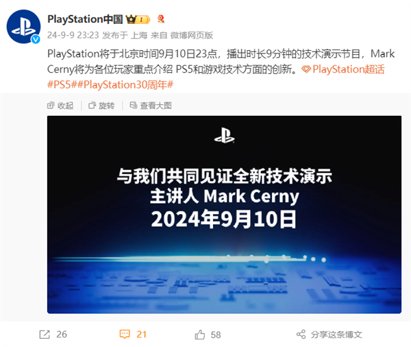 索尼PlayStation宣布今晚舉行技術(shù)演示 網(wǎng)友：希望是PS5 Pro