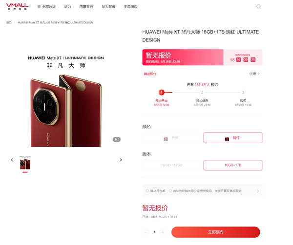 蘋果16登場后！華為三折疊屏新機準備就緒：下午亮相、近330萬人預約