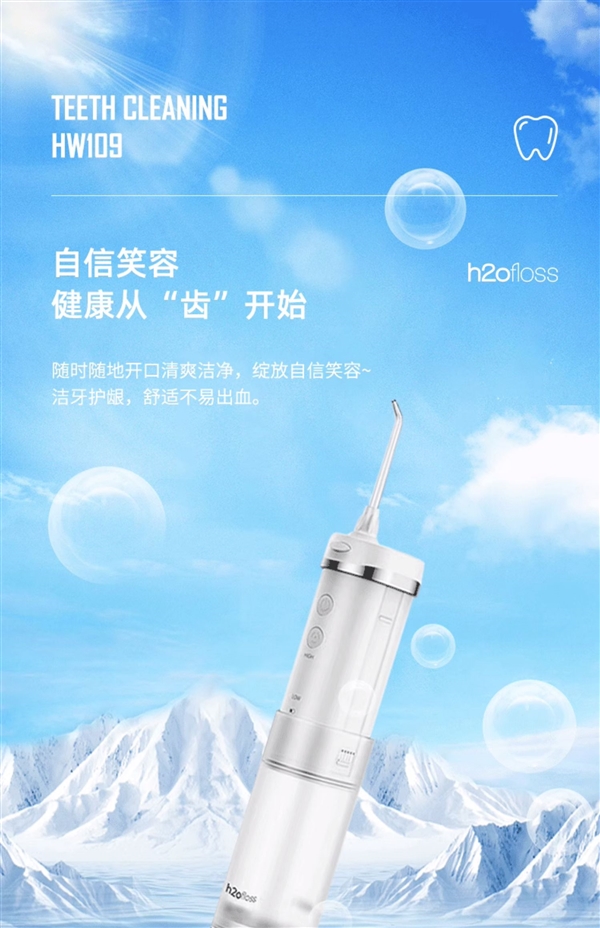 一次續(xù)航60天！惠齒h2智能水牙線大促：領(lǐng)210元券 89元到手