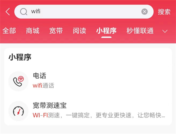 中國聯(lián)通 App 電話小程序開放預(yù)約
