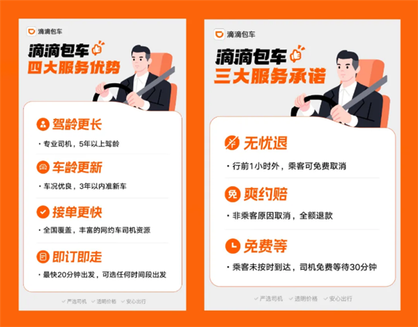 滴滴包車服務(wù)全國(guó)上線：專屬司機(jī)、專屬車輛