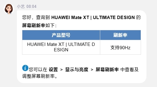 19999元起售！華為Mate XT非凡大師三折疊屏幕刷新率90Hz