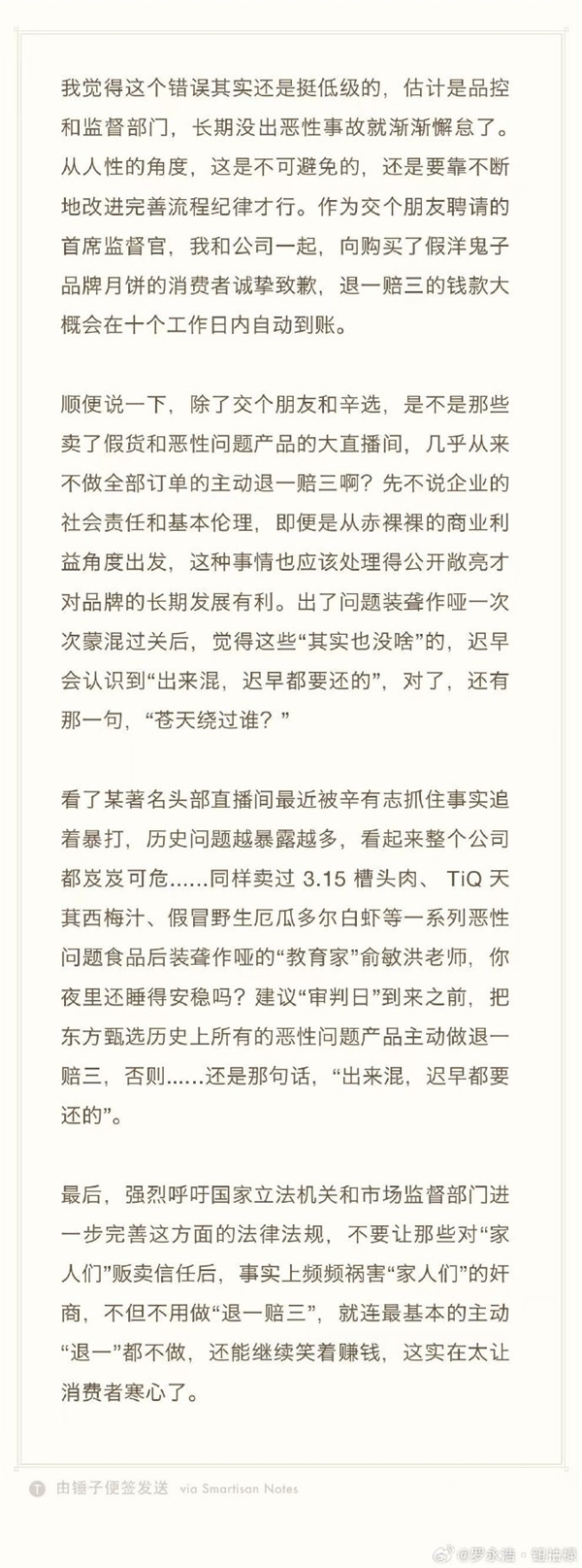 羅永浩敦促俞敏洪主動退一賠三：出來混遲早都要還