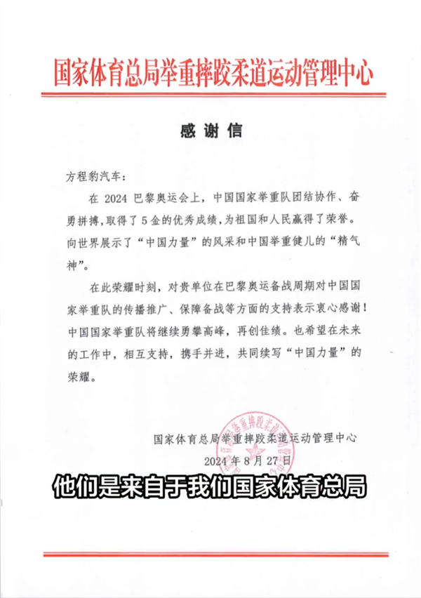 連收三封國家體育總局感謝信 比亞迪：堅(jiān)持推動龍舟入奧