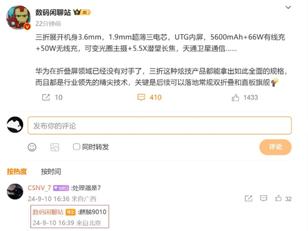 消息稱華為Mate XT非凡大師搭載麒麟9010處理器