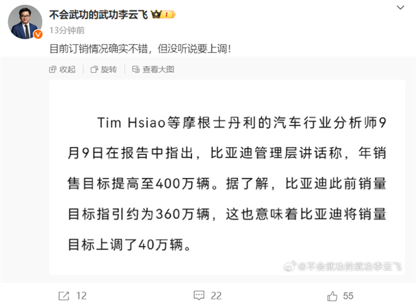 曝比亞迪今年銷量目標(biāo)上調(diào)至400萬輛 李云飛：沒聽說過