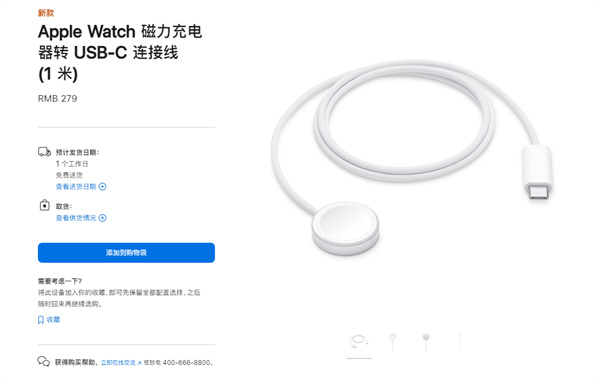 蘋(píng)果發(fā)布新款A(yù)pple Watch 充電線