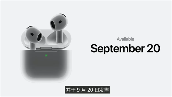 蘋果發(fā)布 AirPods 4：H2 芯片加持，全新交互體驗(yàn)