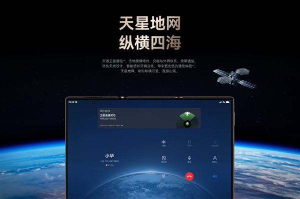 必須展開(kāi)使用！華為Mate XT非凡大師天通衛(wèi)星通信僅在三屏態(tài)支持