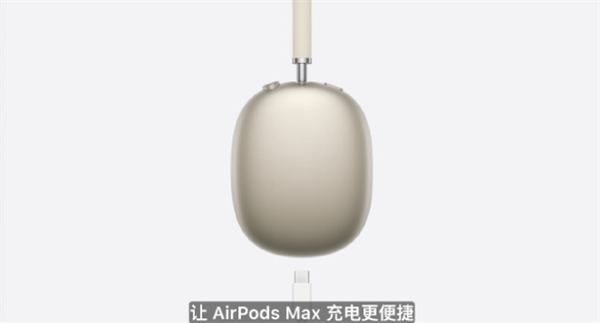 蘋果推出新款 AirPods Max 頭戴式耳機(jī)