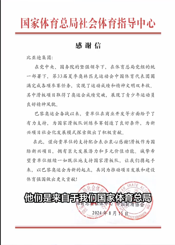 連收三封國家體育總局感謝信 比亞迪：堅(jiān)持推動龍舟入奧